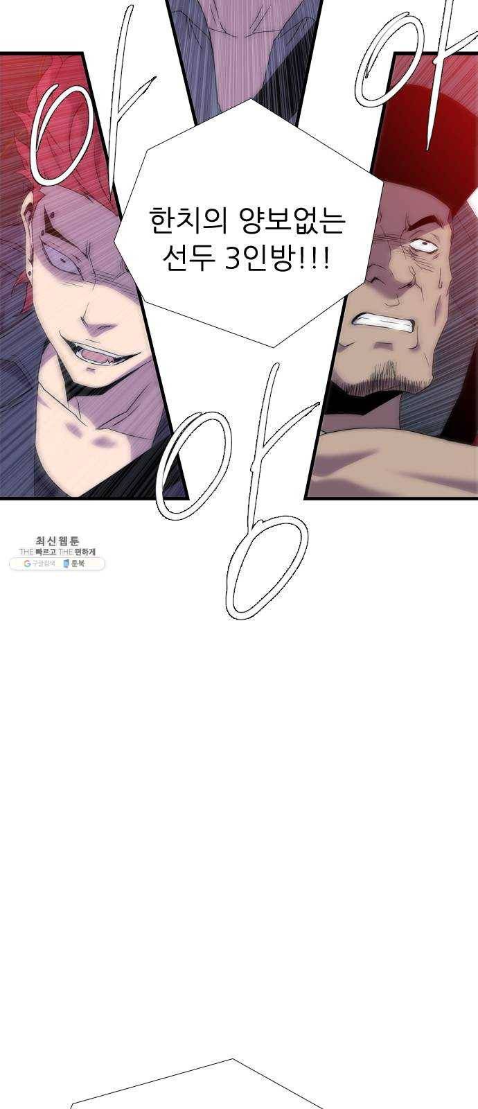 미드나잇 체이서 111화 4