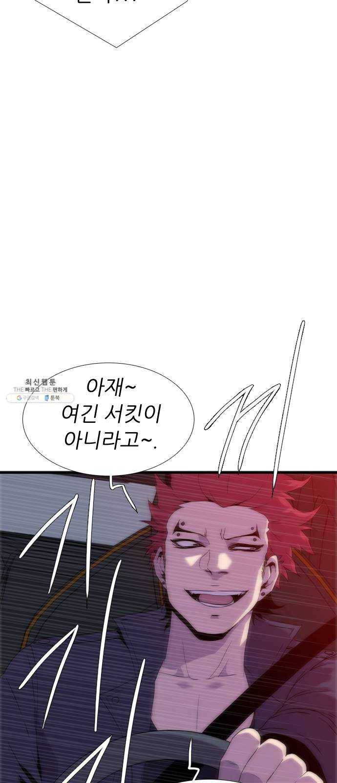 미드나잇 체이서 111화 8
