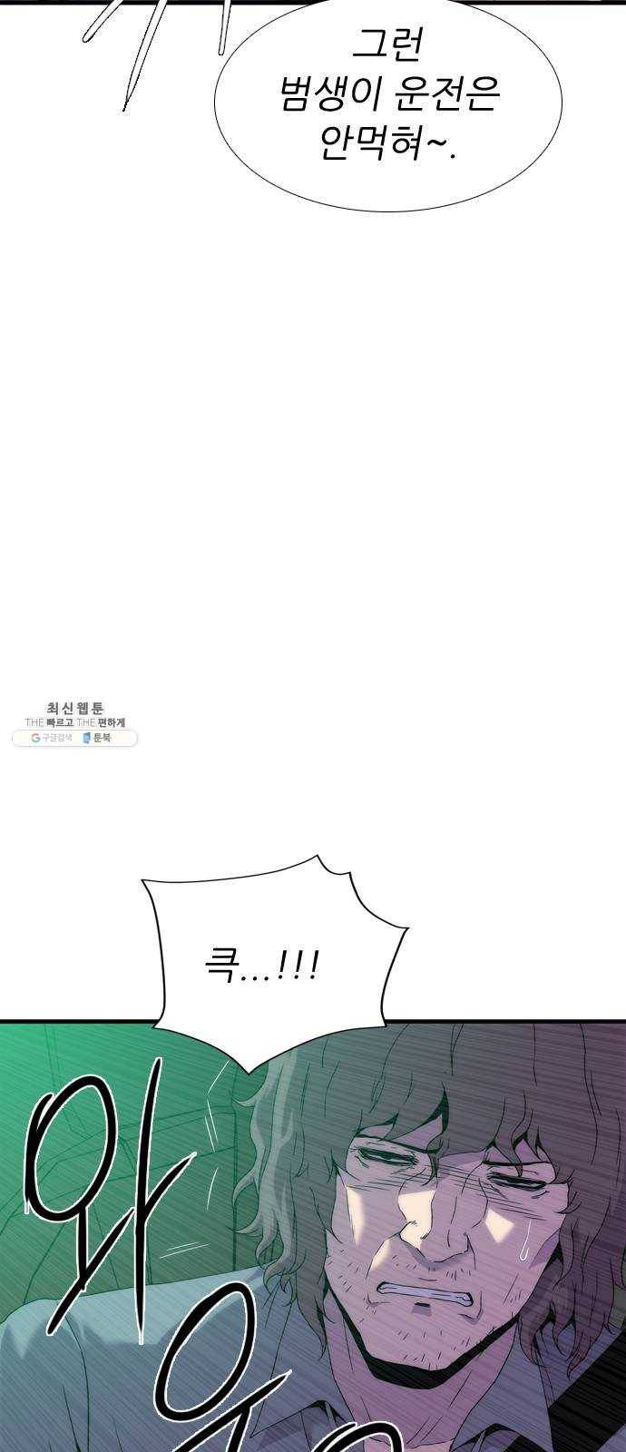 미드나잇 체이서 111화 9