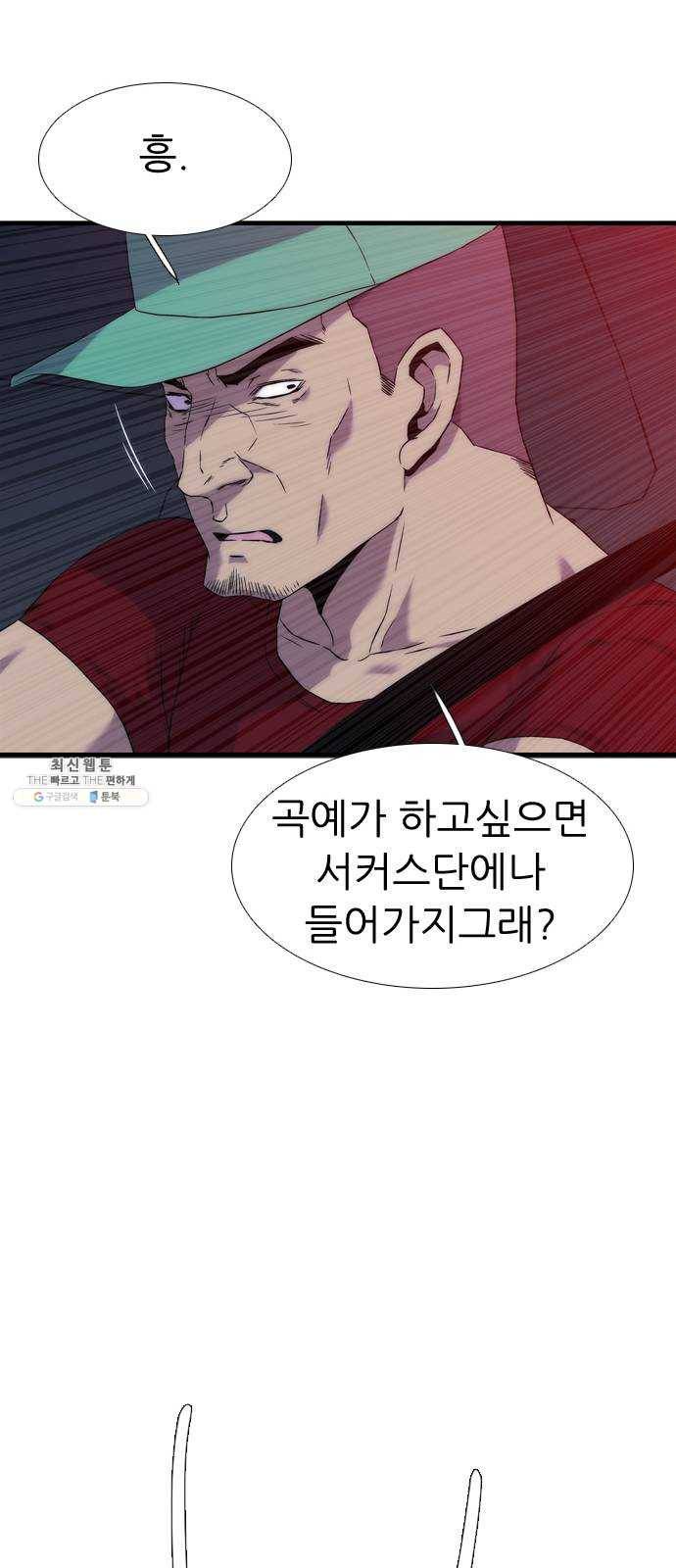 미드나잇 체이서 111화 12