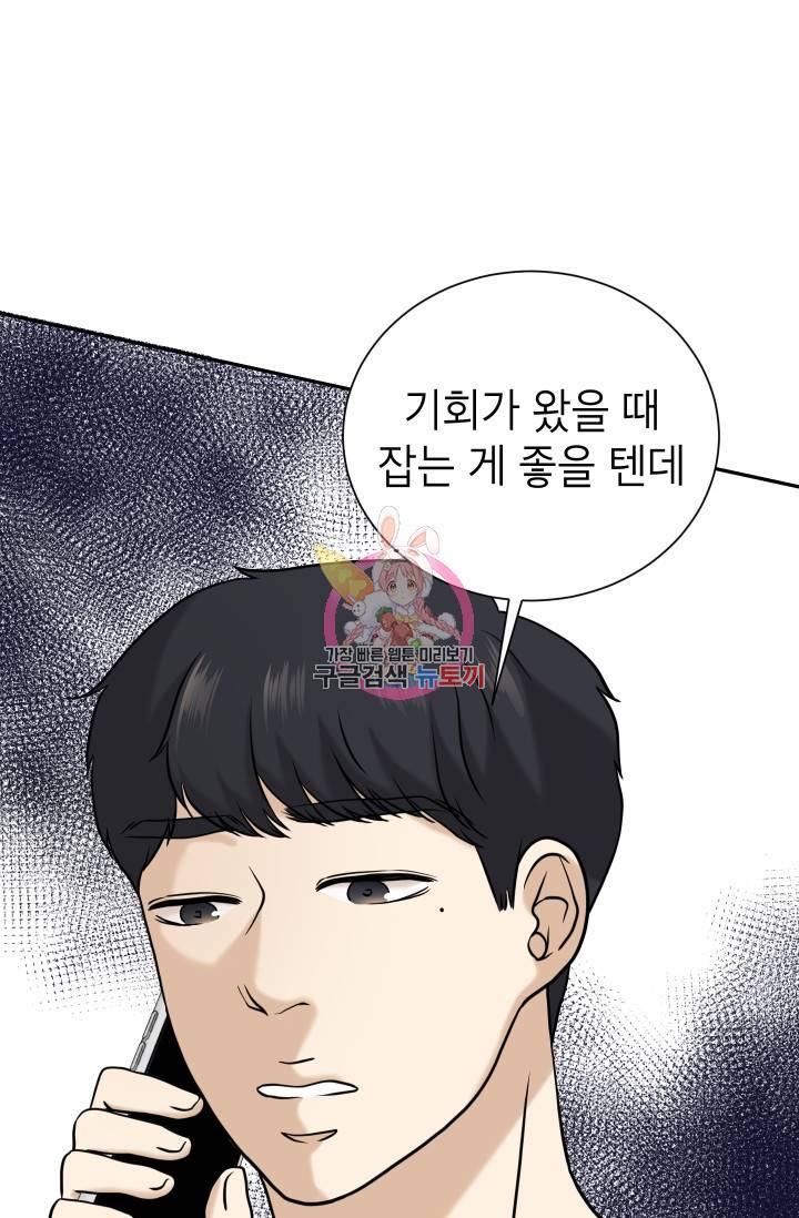 랜딩 35화 1