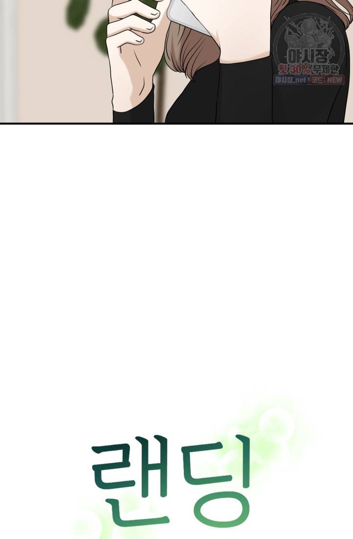 랜딩 35화 6