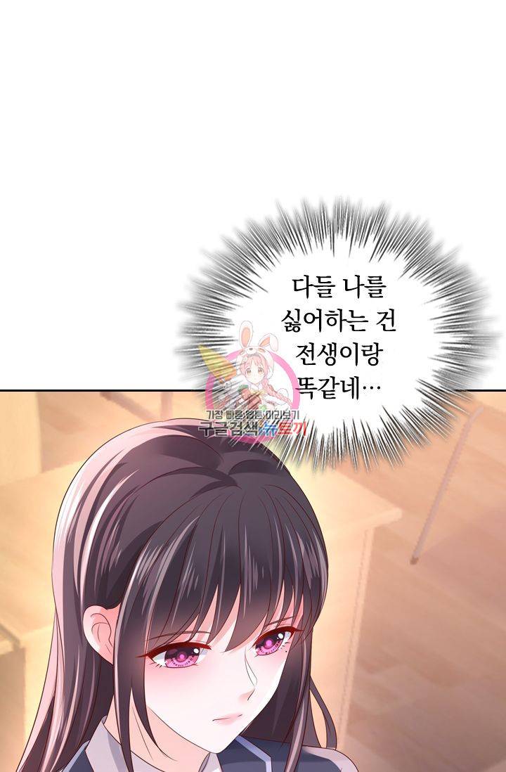이번 생은 악녀로 살겠습니다 28화 1