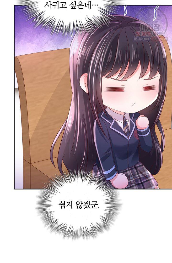 이번 생은 악녀로 살겠습니다 28화 8