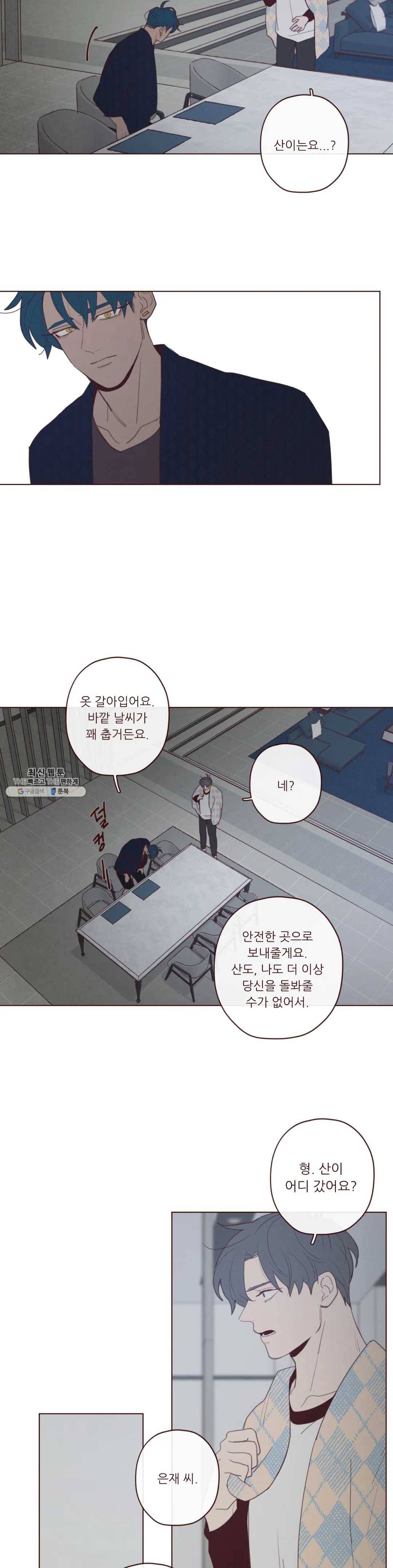 도깨비도 수풀이 있어야 모인다 68화 4