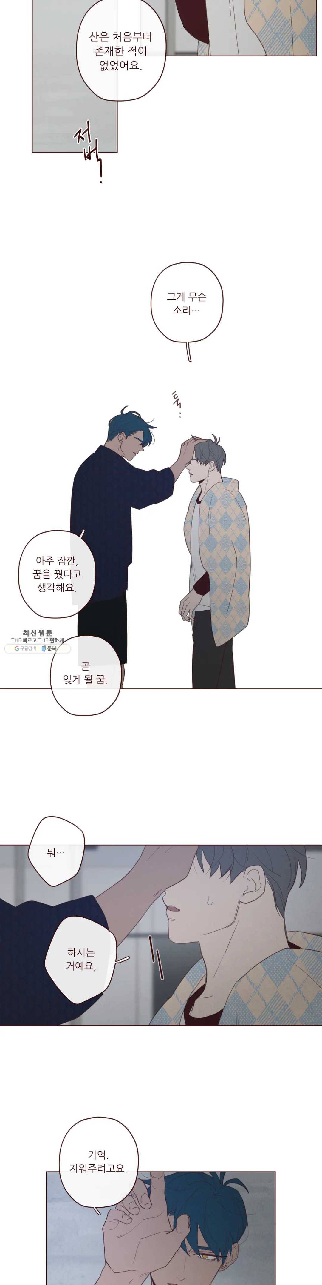 도깨비도 수풀이 있어야 모인다 68화 5