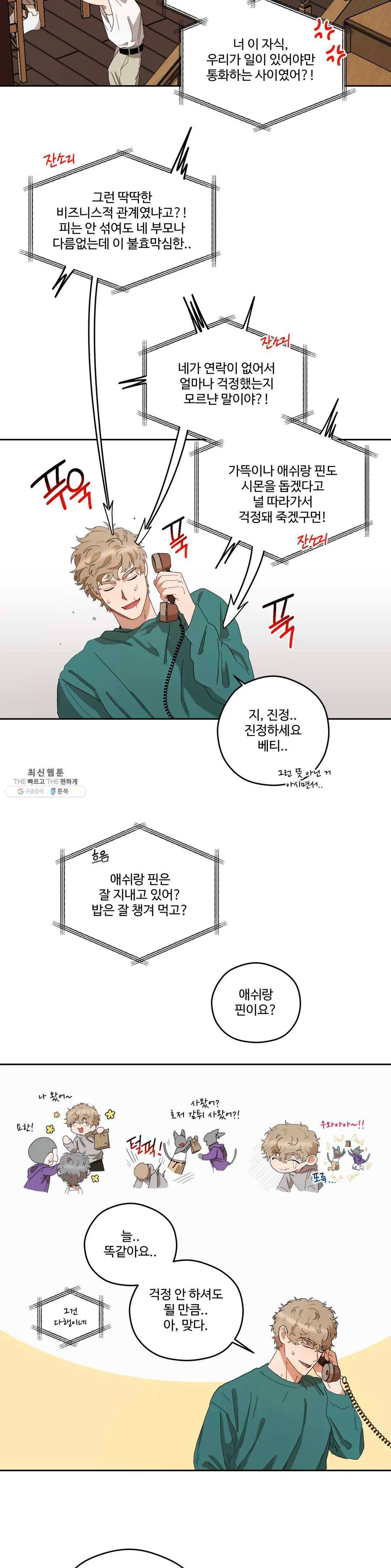리베타 23화 2