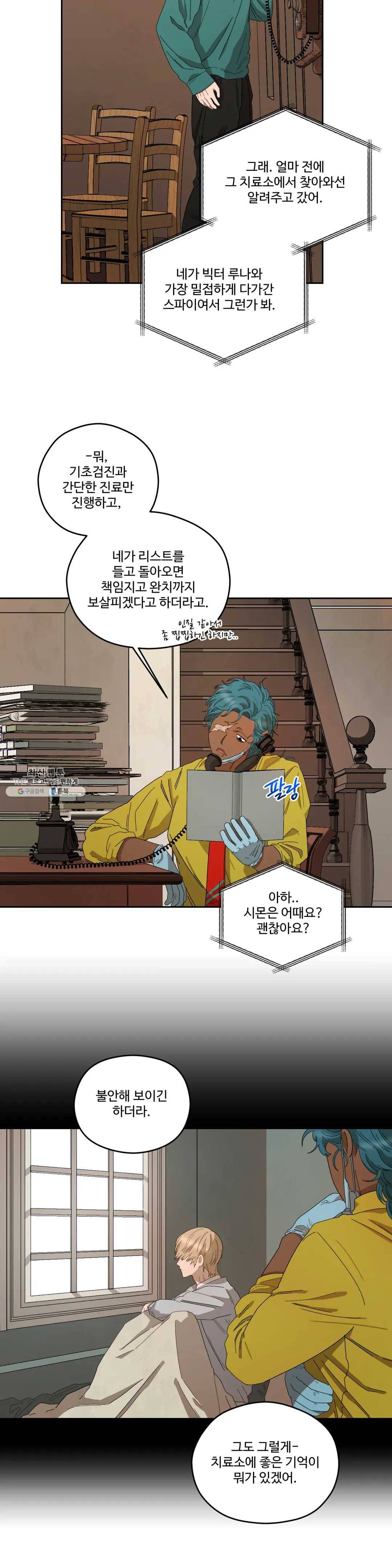 리베타 23화 4