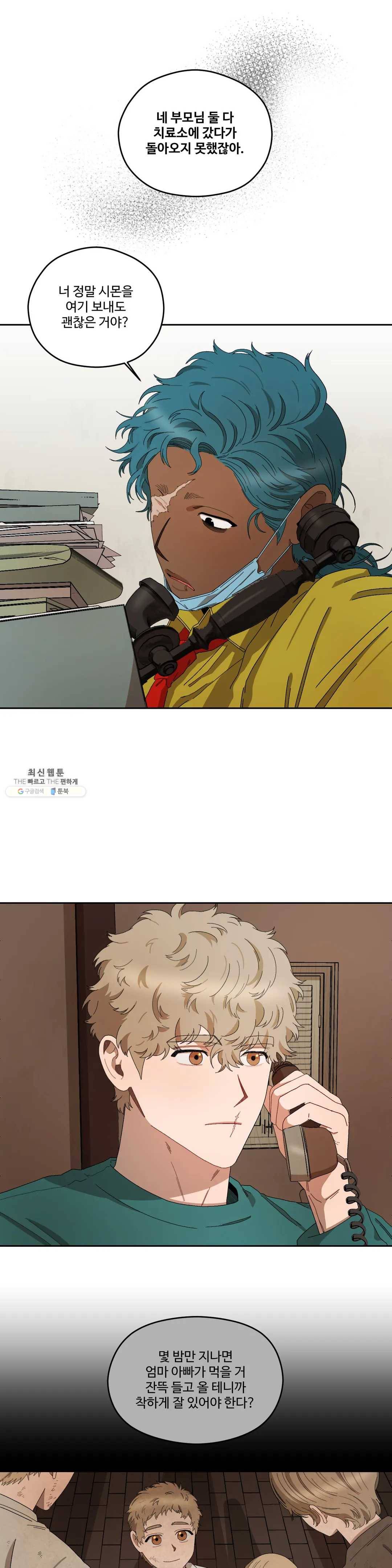 리베타 23화 5