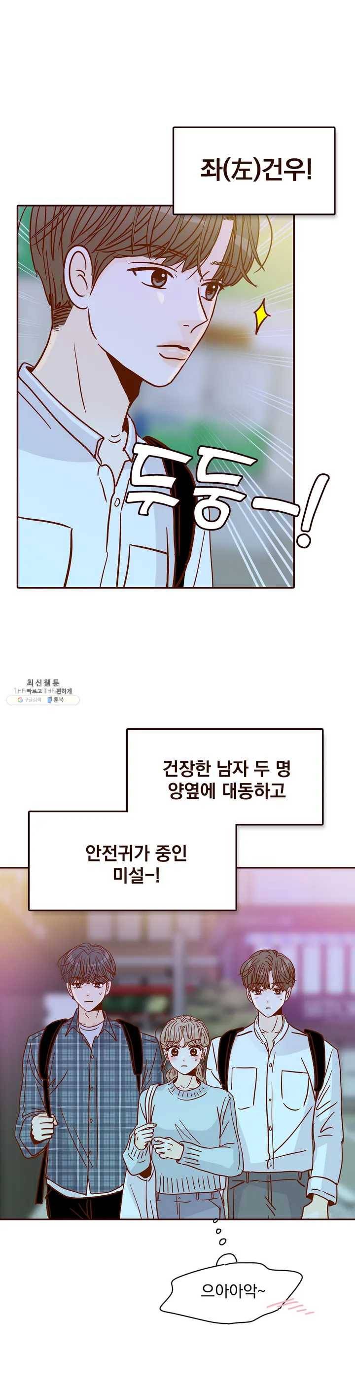 내가 원하는 건 45화 2
