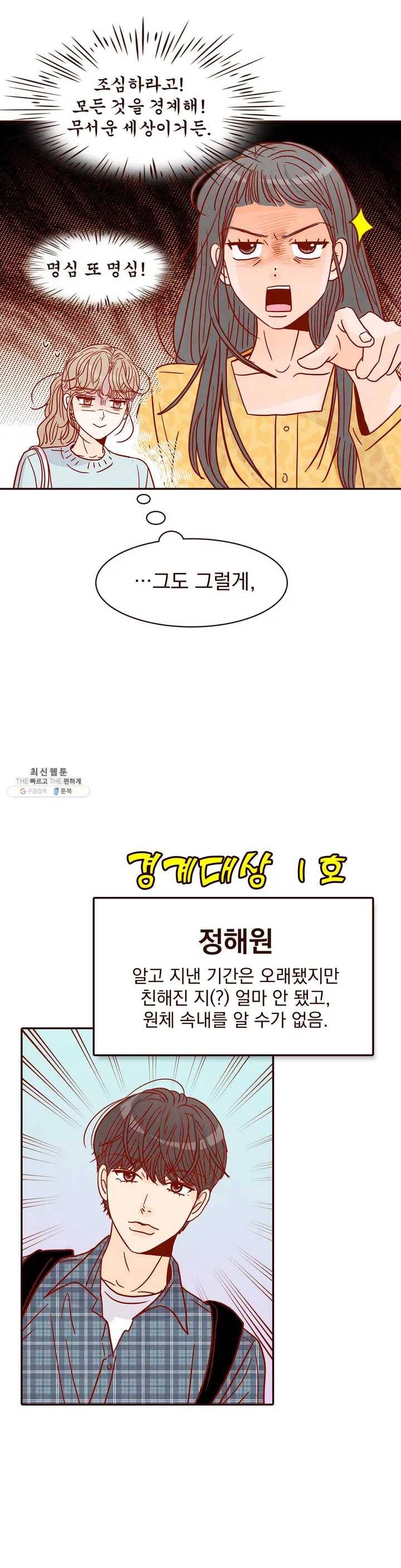 내가 원하는 건 45화 6