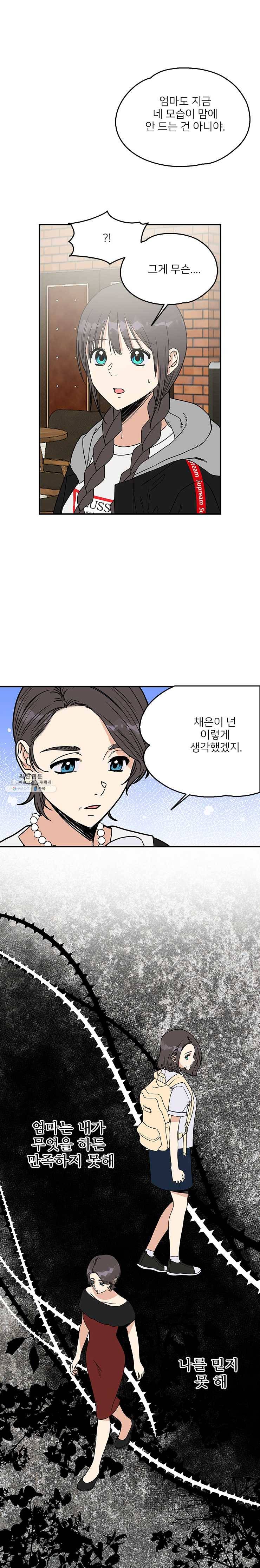 오늘은 꼭 고백할거야! 53화 1