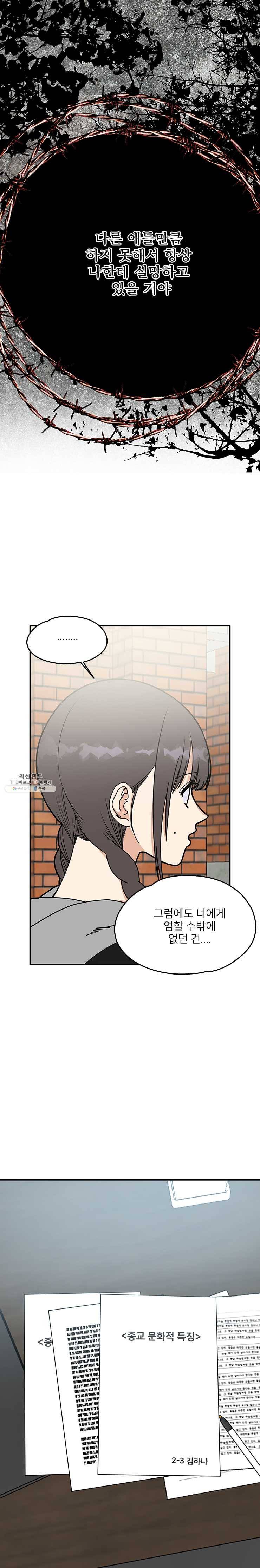 오늘은 꼭 고백할거야! 53화 2