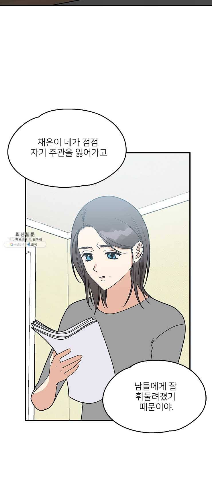 오늘은 꼭 고백할거야! 53화 3