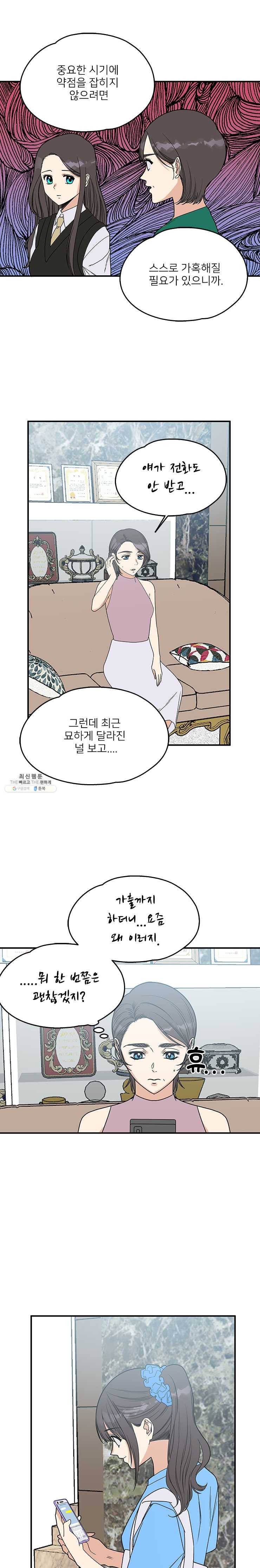 오늘은 꼭 고백할거야! 53화 4