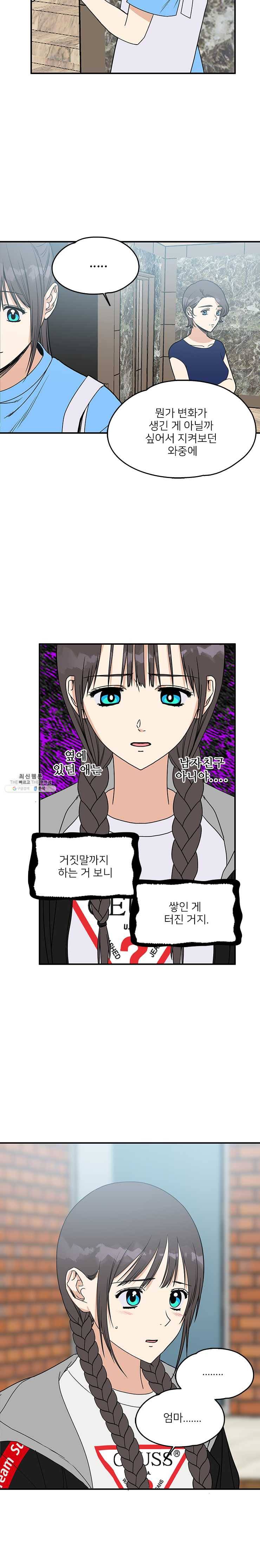 오늘은 꼭 고백할거야! 53화 5