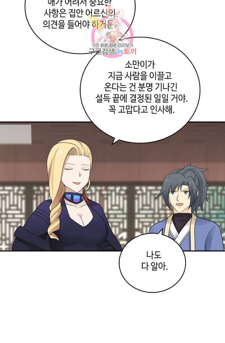 무련전봉 332화 3