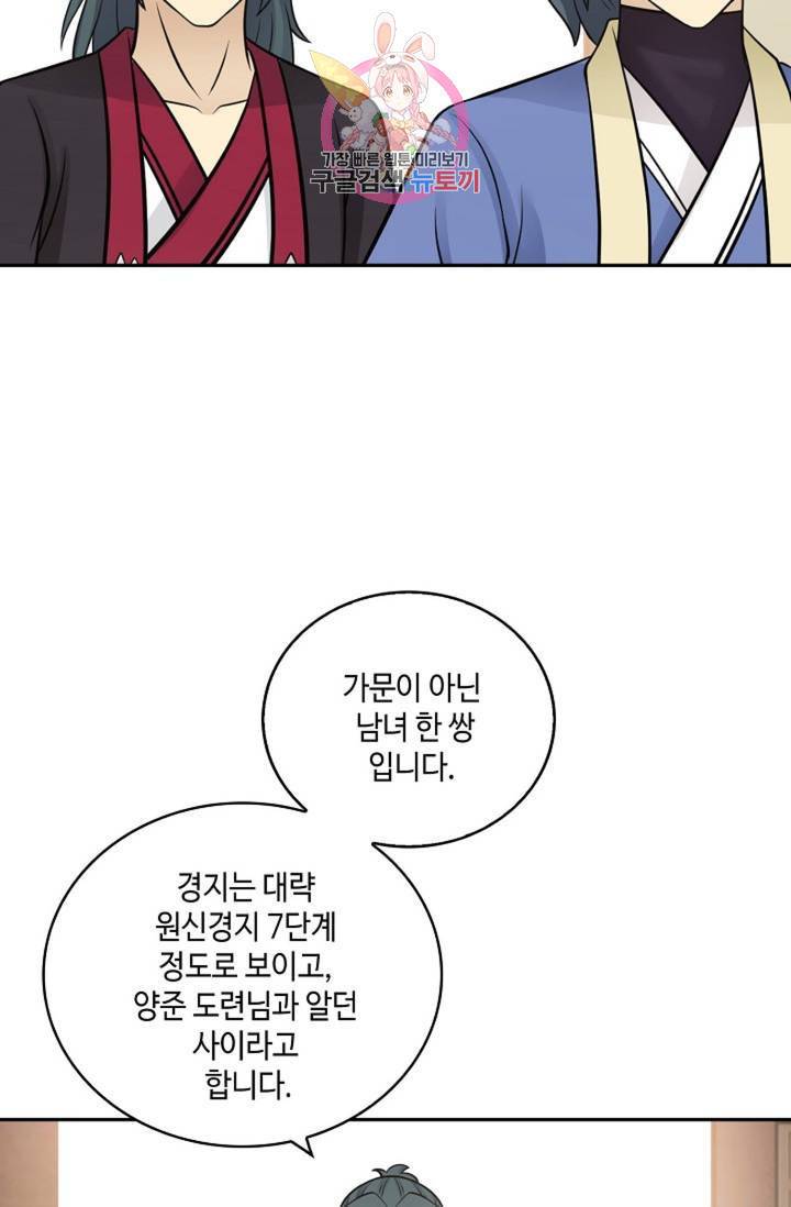 무련전봉 332화 24