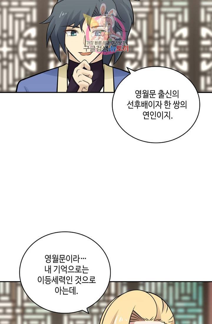 무련전봉 332화 27