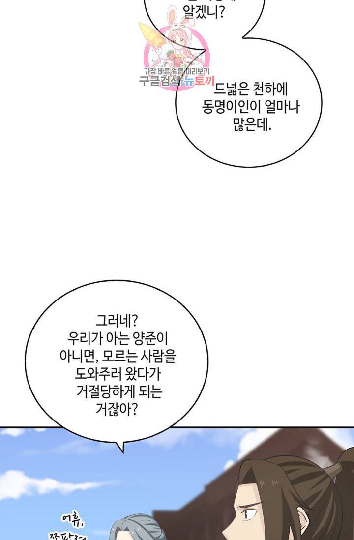 무련전봉 332화 37