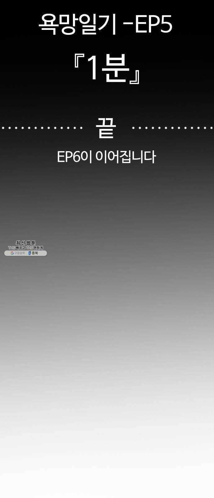 욕망일기 EP6. 일진조종기(1) + EP5. 1분(완) 64