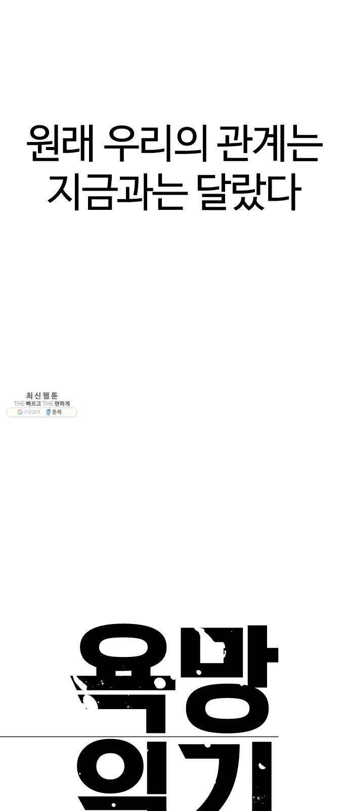 욕망일기 EP6. 일진조종기(1) + EP5. 1분(완) 75