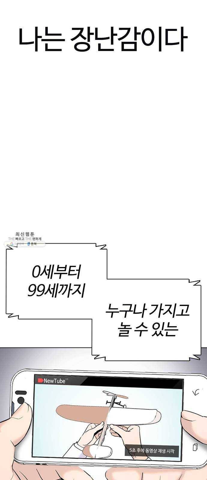 욕망일기 EP6. 일진조종기(1) + EP5. 1분(완) 94