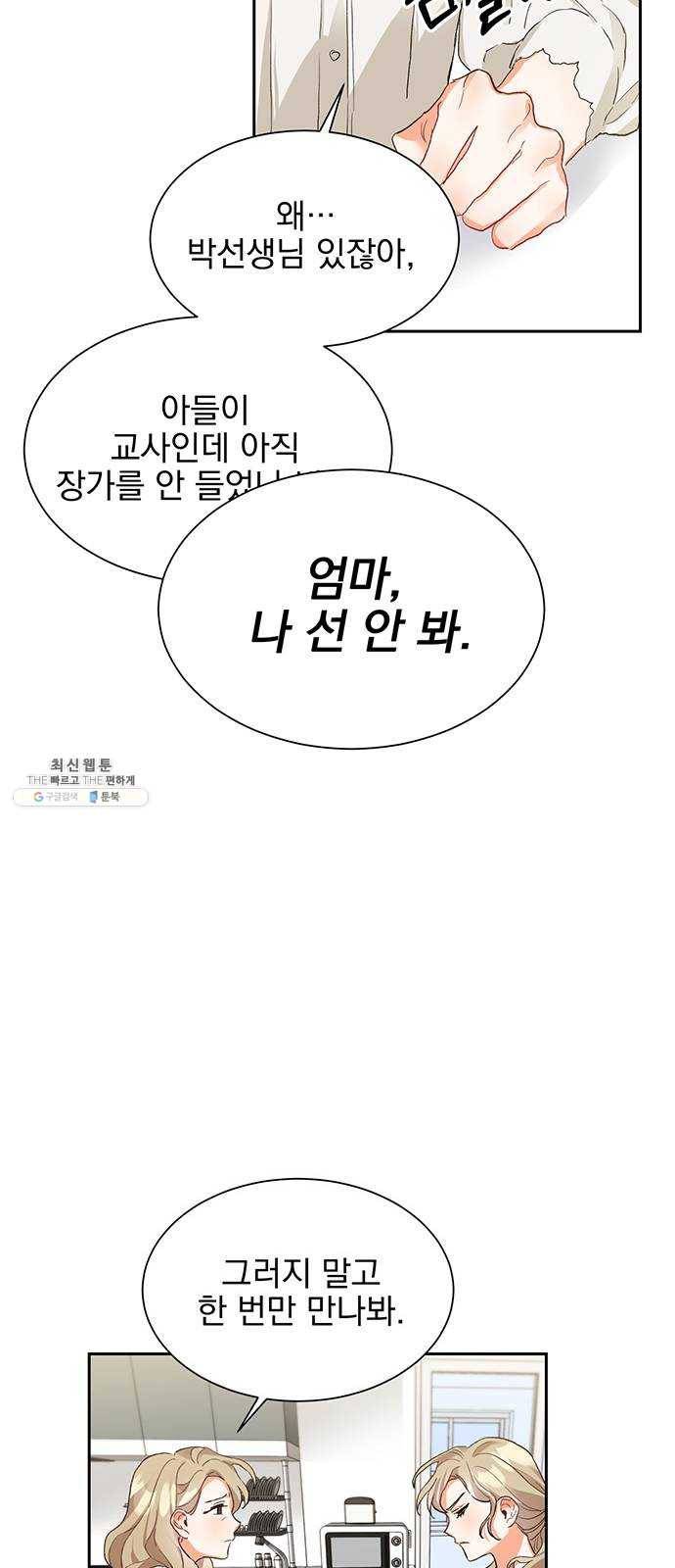 키스 식스 센스 4화 5