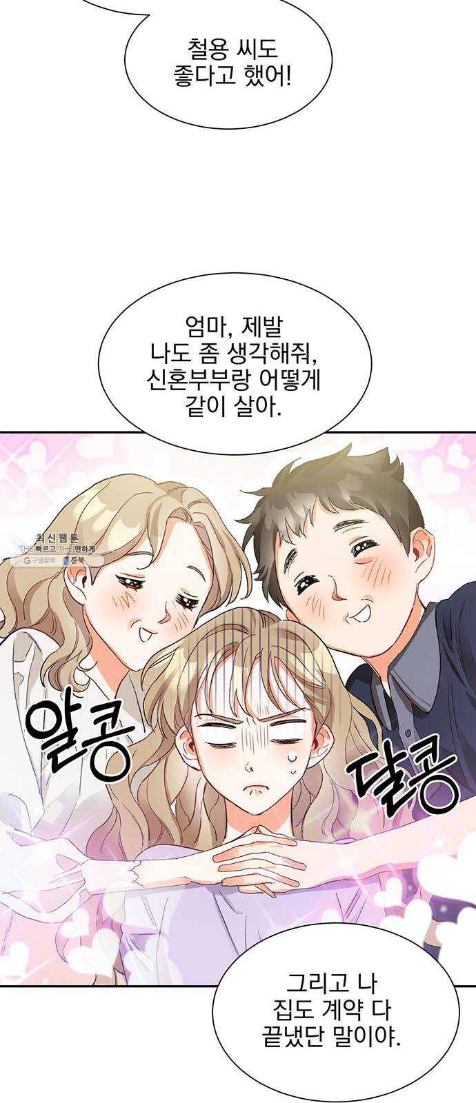 키스 식스 센스 4화 8