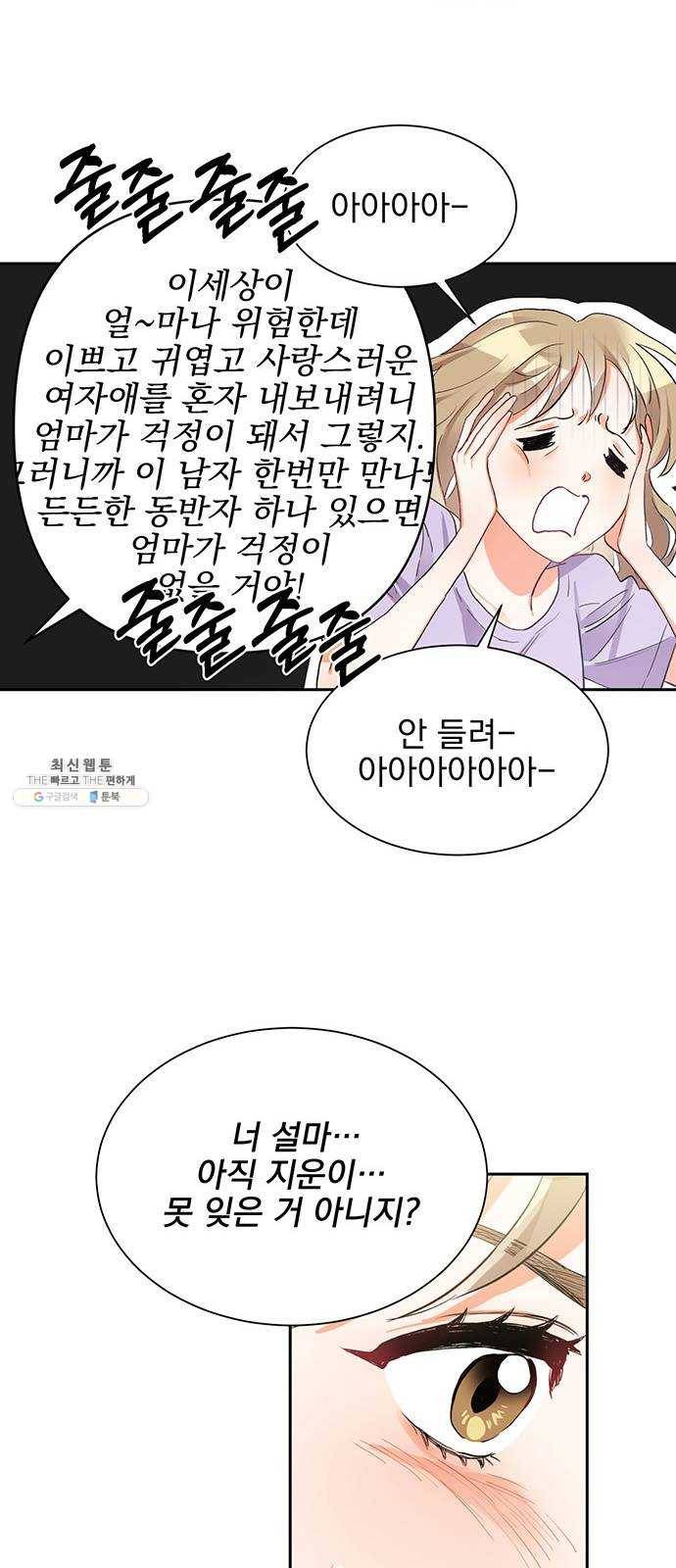 키스 식스 센스 4화 9