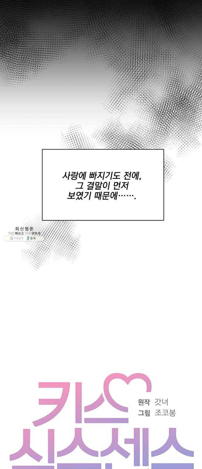 키스 식스 센스 4화 20