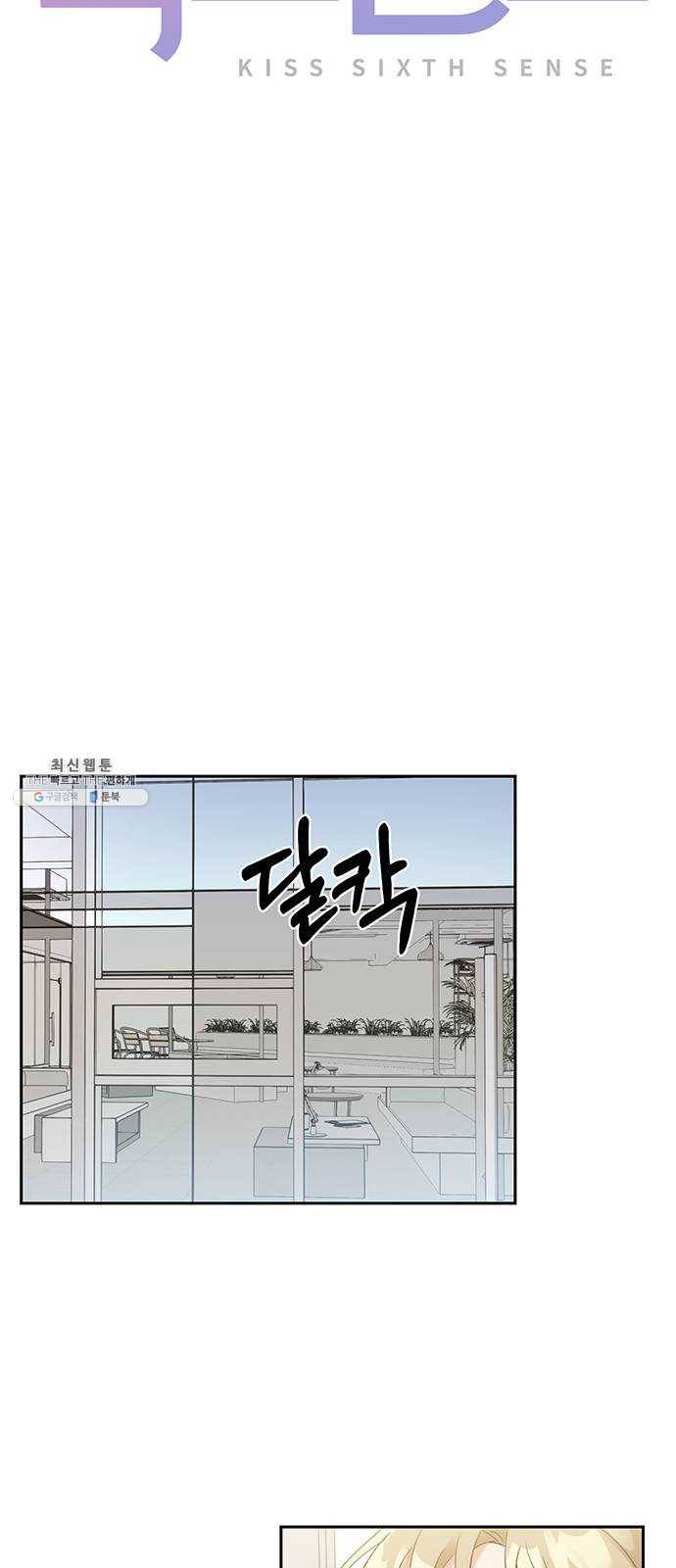 키스 식스 센스 4화 21