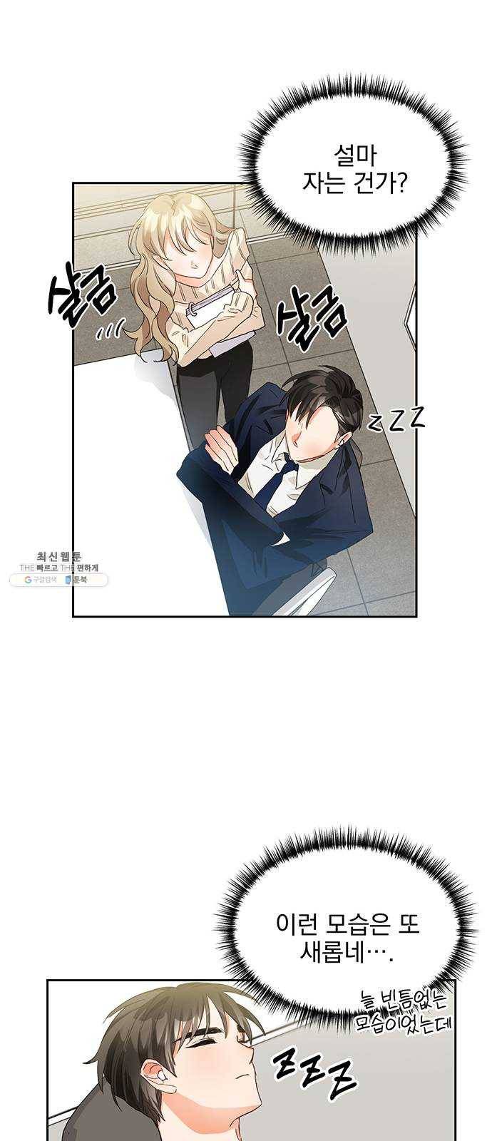 키스 식스 센스 4화 23
