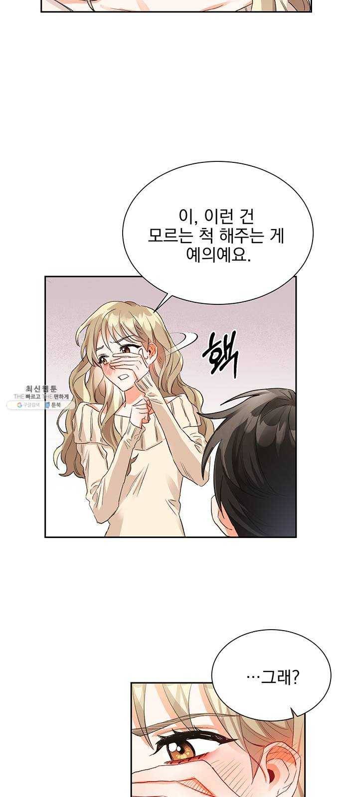 키스 식스 센스 4화 33