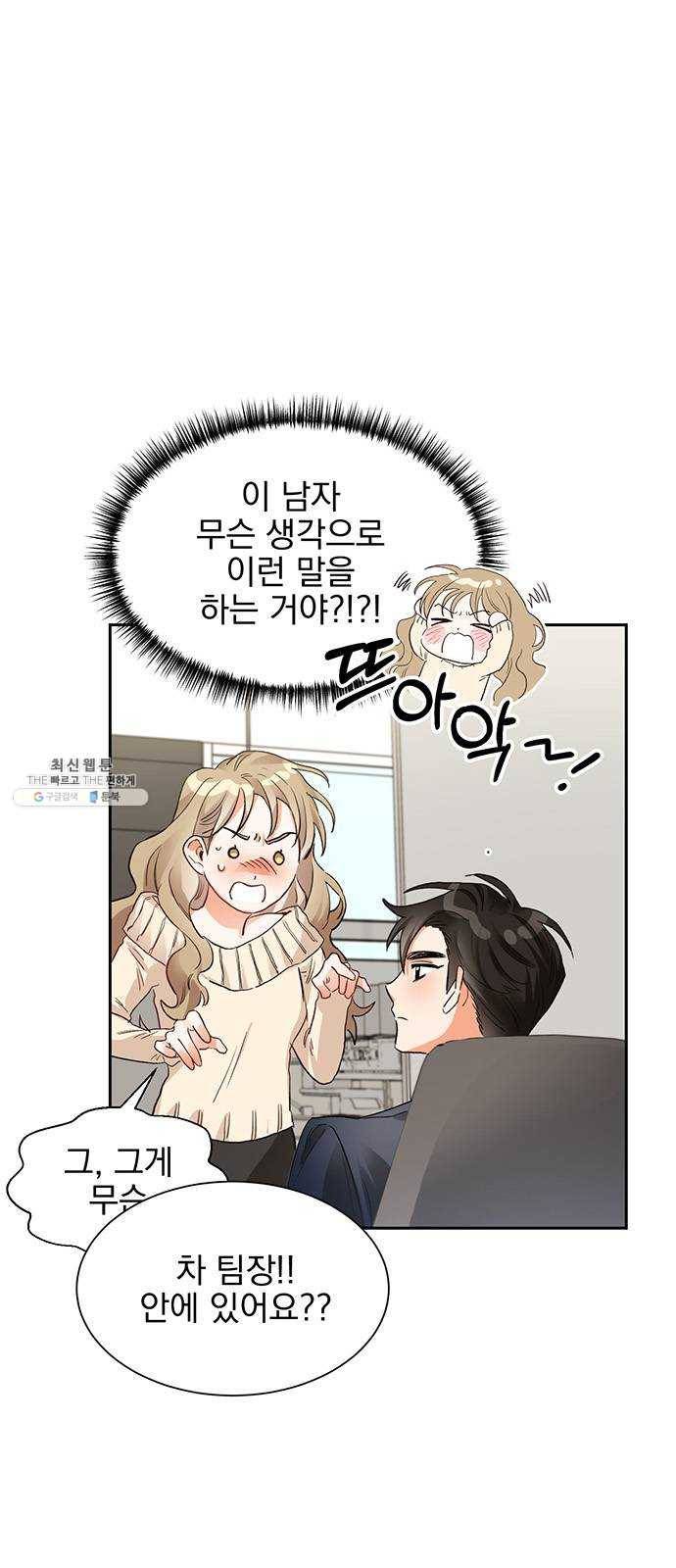 키스 식스 센스 4화 37