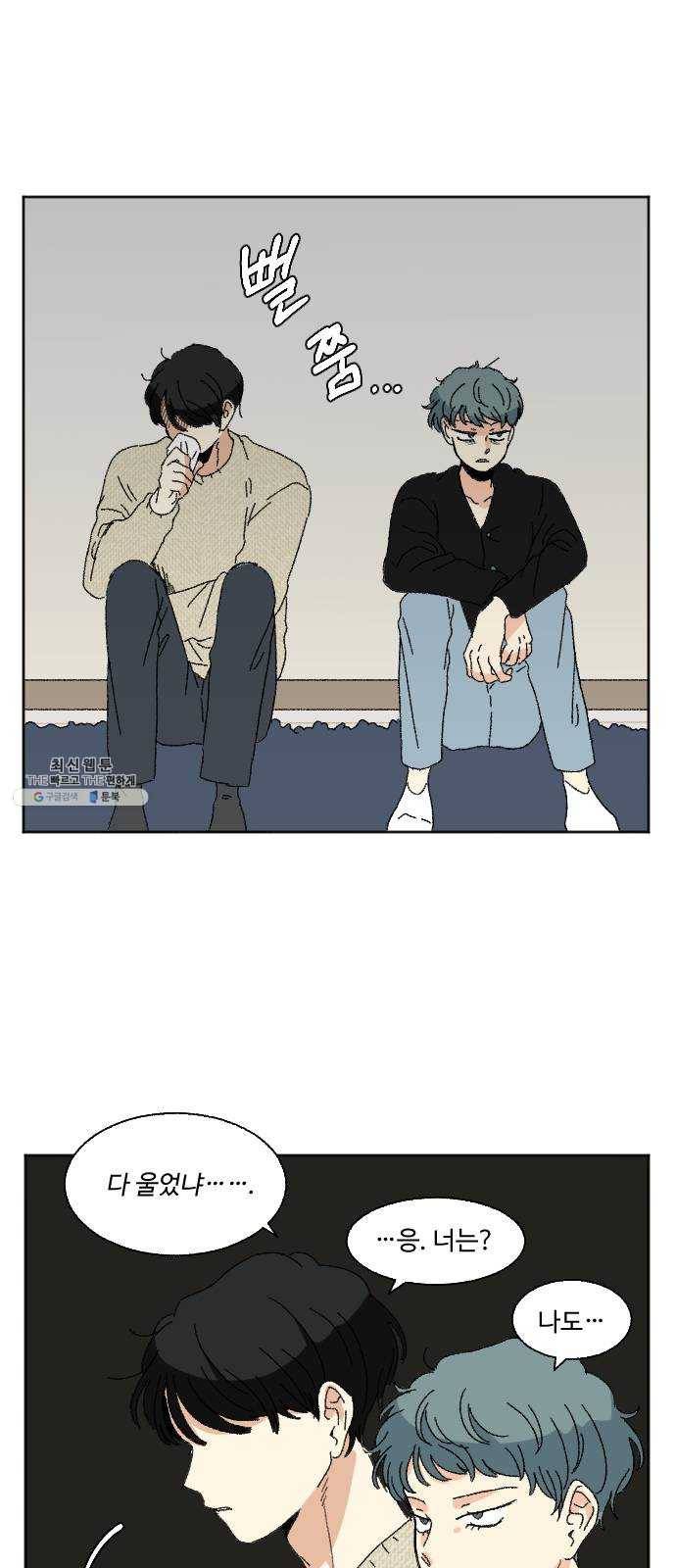 동트는 로맨스 54화 2
