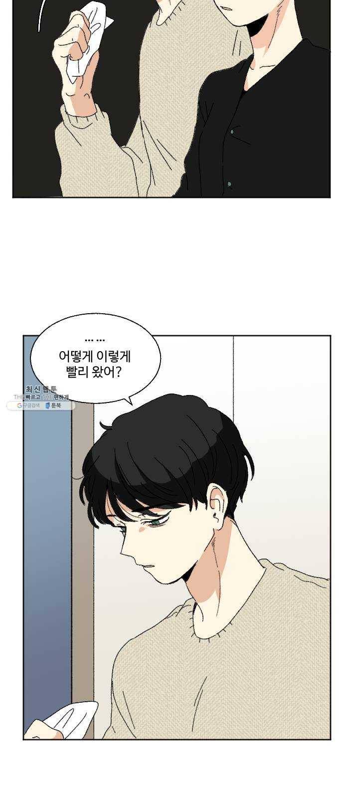 동트는 로맨스 54화 3