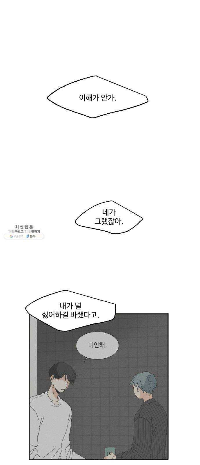 동트는 로맨스 54화 7