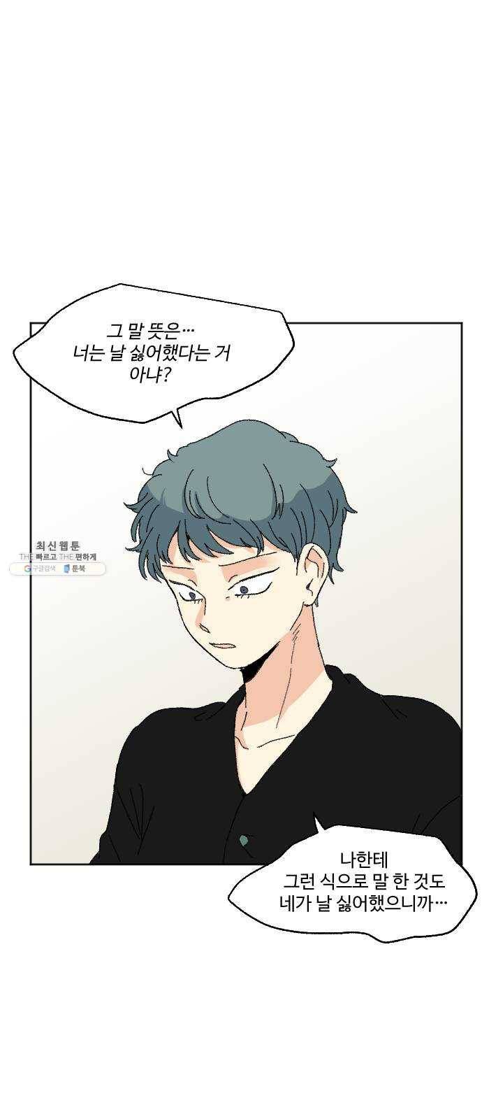 동트는 로맨스 54화 8