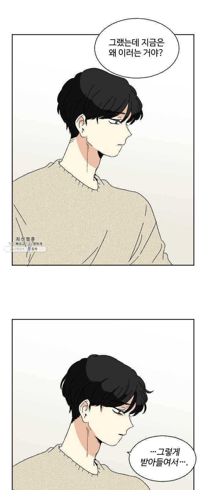 동트는 로맨스 54화 9