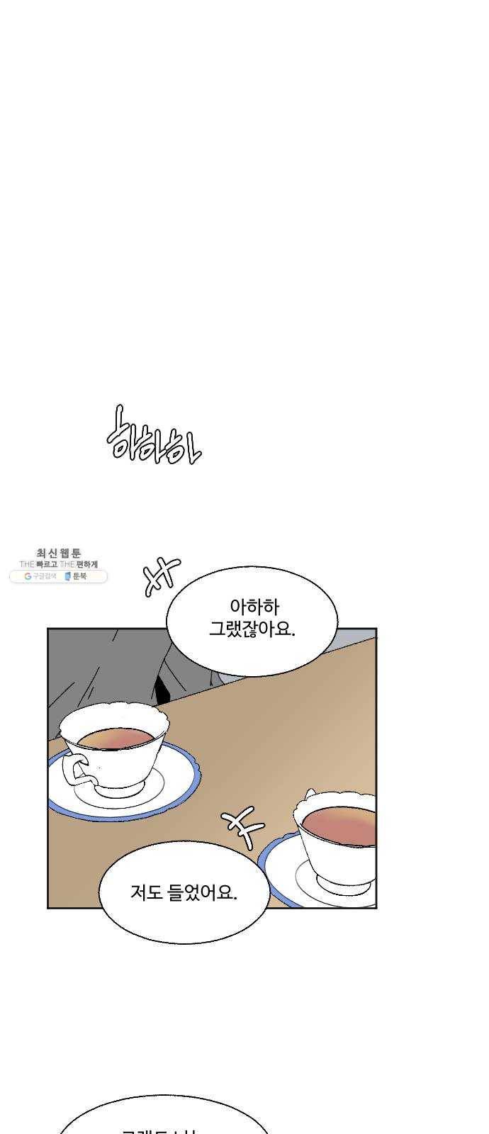 동트는 로맨스 54화 14