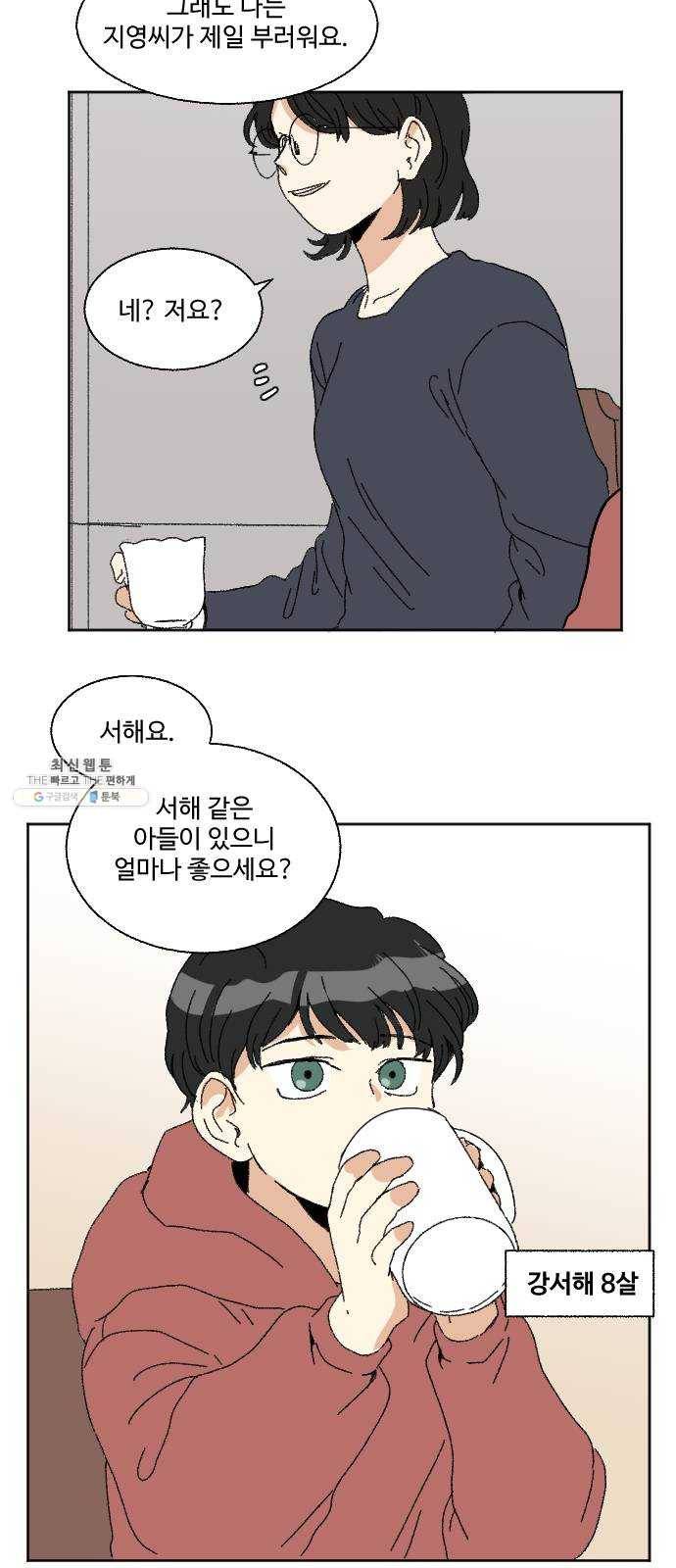 동트는 로맨스 54화 15