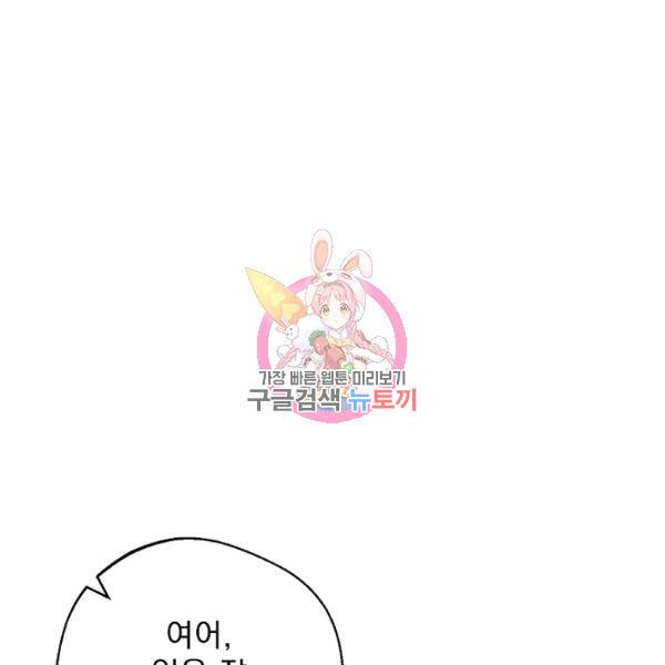 공작부인의 50가지 티 레시피 123화 1