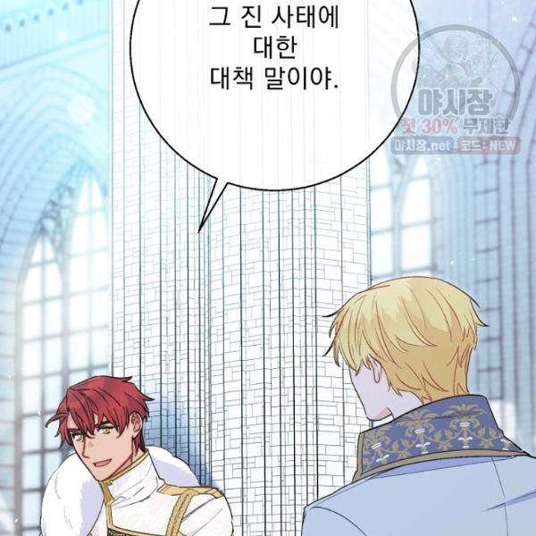 공작부인의 50가지 티 레시피 123화 4