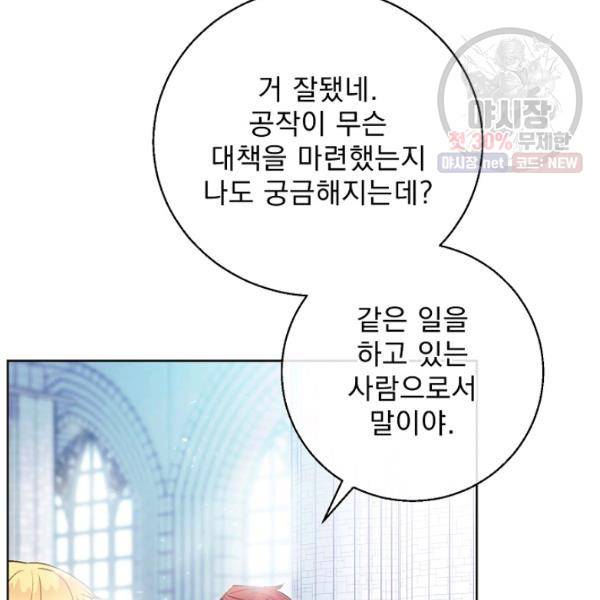 공작부인의 50가지 티 레시피 123화 8