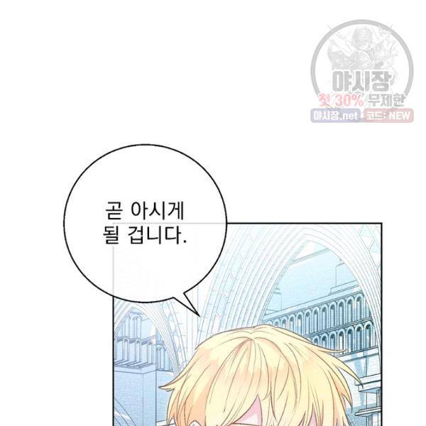 공작부인의 50가지 티 레시피 123화 10