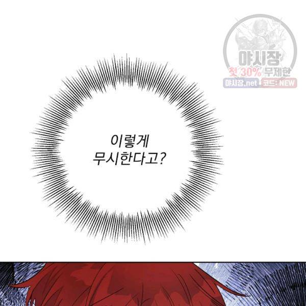 공작부인의 50가지 티 레시피 123화 12