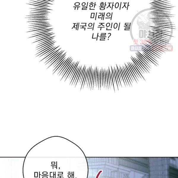 공작부인의 50가지 티 레시피 123화 14