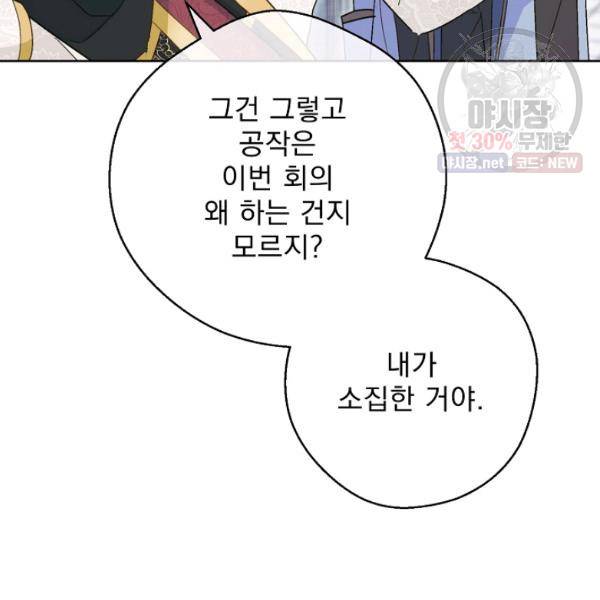 공작부인의 50가지 티 레시피 123화 16