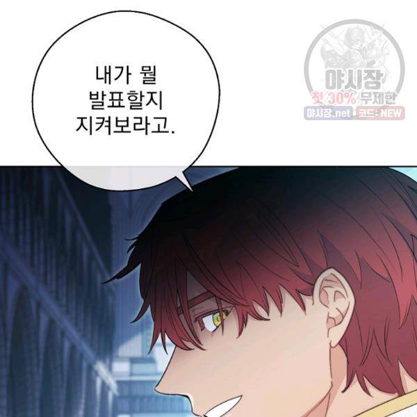 공작부인의 50가지 티 레시피 123화 17